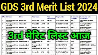 gds 3rd merit list 2024 | GDS 3rd merit list kab aayega | GDS cut Off 2024 | india post GDS result