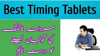 How To Use Timing Tablets in urdu/hindi | Best Time To Take Timing Tablets | How To Increase Timing