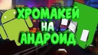 Как вырезать хромакей в Pawer Director на Андроид 🔴 Туториал.