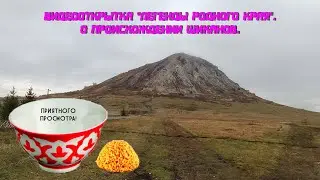 Легенды родного края. О происхождении башкирских шиханов.