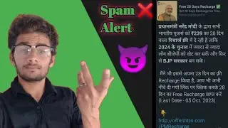 Pm Recharge Spam Alert | unknown link spam | pm recharge link safe and unsafe