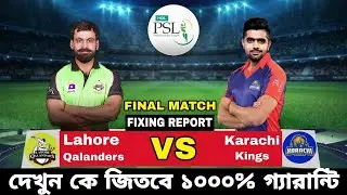 PSL 2020   Karachi Kings Vs Lahore Qalandars Final Match Prediction   Today Match Prediction