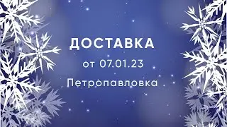 Распаковка заказов от 07.01.2023