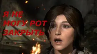 Балдежный пересказ Rise of the Tomb Raider!