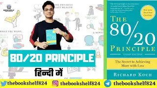 80/20 PRINCIPLE IN HINDI | PARETO'S PRINCIPLE | RICHARD KOCH | 8020 PRINCIPLE BOOK SUMMARY IN HINDI