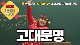 [중2역사①]1-1~2.고대 <script data-cfasync=