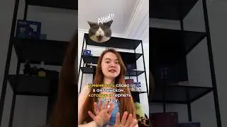 САМЫЕ СТРАШНЫЕ СЛОВА В АНГЛИЙСКОМ 😳 - Напиши какие слова ты НЕ любишь? 