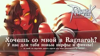 Ragnarök Online | ОДИН ДЕНЬ! БЕСПЛАТНЫЙ СБРОС УМЕНИЙ! 09.08.2020 | Motr Online | Ledo Валера