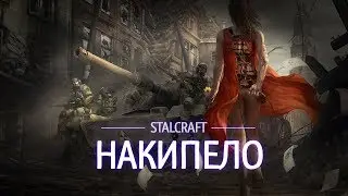 STALCRAFT | Обо всем по чуть чуть