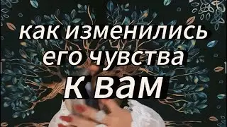 Чувства мужчины на сегодня к вам‼️#таробудущиймуж #тарообучениеонлайн #таробудущиймужчина