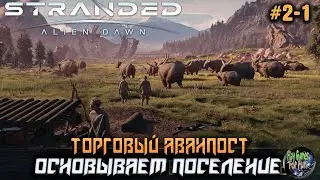 Stranded: Alien Dawn  ➤ Торговый аванпост! Сложность Безумие! #02-01