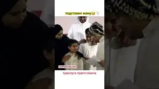Подставил маму 😂