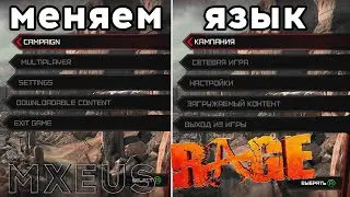 Как Поменять Язык с Английского на Русский в RAGE