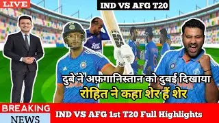 India vs Afghanistan 1st T20 Match Full Highlights, IND vs AFG 1st T20 Match Full HIGHLIGHT 