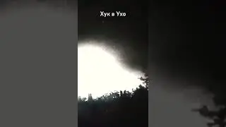 Самый страшный звук!