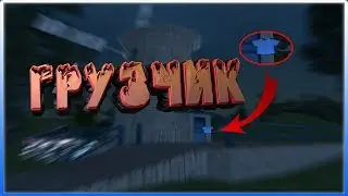(GTA CRMP)] AMAZING RP 03 #73 СКОЛЬКО МОЖНО ЗАРАБОТАТЬ НА РАБОТЕ 
