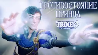 Гробницы с приведениями и ПРИНЦ КОШМАРОВ. ФИНАЛ! Trine 4: The Nightmare Prince #15. КООП.