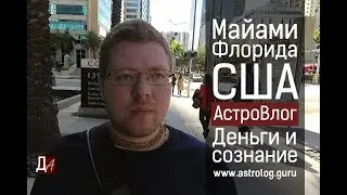 Деньги и сознание. Причины богатства и бедности