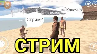 Oxide: Survival Island | НЯШНЫЙ СТРИМЧЕГ)