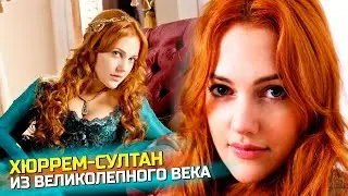 Сложная судьба актрисы Хюррем Султан из сериала «Великолепный век», Мерьем Узерли