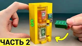 Как сделать Торговый Автомат из ЛЕГО | Часть 2