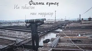 Зулол Расулов, Ин тобистон ман мардикор, фильм 2020   1648
