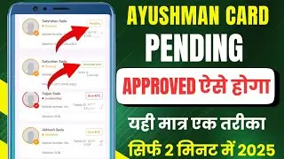 Ayushman Card Pending Problem | Pending Ayushman Card Approve kaise kare | Ayushman Card Kaise Banay