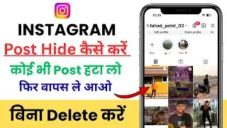 Instagram Post Hide Kaise Kare | How To Hide Instagram Post Without Deleting | Instagram Post Hide  