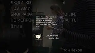 Неудачи превращают людей в критиканов  - Антон Чехов - цитата