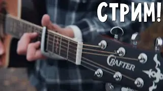 Короткий стрим)