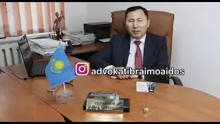 Адвокатты талап етіңіз, полиция қызметкерлері тоқтатса. Олар қамтамасыз етуге міндетті!