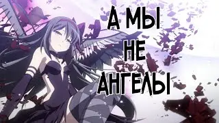 А мы не ангелы парень - 