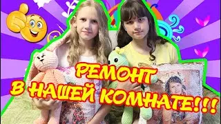 Ремонт в детской комнате / Ремонт своими руками