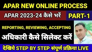 How to fill Apar 2024 || apar kaise bharen 2024 || apar online kaise bhare || apar form kaise bhare