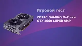 ZOTAC GAMING GeForce GTX 1660 SUPER AMP in games
