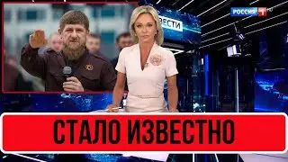 Стало Известно Как Отреагировал... Рамзан Кадыров...