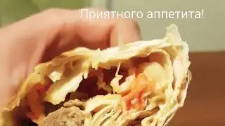 Шаурма овощная,вкусно,полезно.