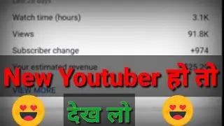new youtuber हो तो ये video जारुर् देके ||😍😍#shortyoutubevideo #short