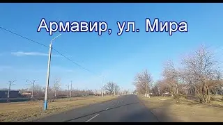 Армавир, ул  Мира. Armavir,  st. Mira