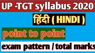 UP TGT syllabus 2020 of  hindi | TGT Hindi syllabus full information