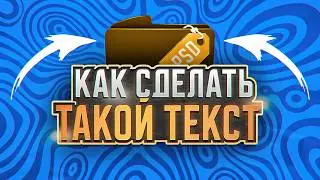 КАК СДЕЛАТЬ КРУТОЙ ТЕКСТ НА ПРЕВЬЮ В ФОТОШОПЕ!