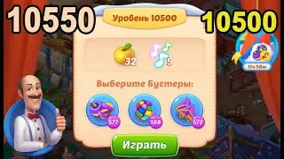 Homescapes Level 10550 (10500 - Rest of World) 💪 - [2022] [16+3 moves]