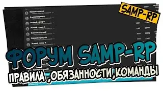 Админ-раздел SAMP-RP.RU - Правила,обязанности,команды / Админ раздел Samp-Rp.ru