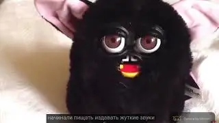 Мы снимаем 2ою часть с фёрби