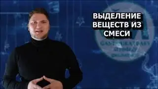 ЕСТЕСТВОЗНАНИЕ 5 КЛАСС ВЫДЕЛЕНИЕ ВЕЩЕСТВ ИЗ СМЕСИ