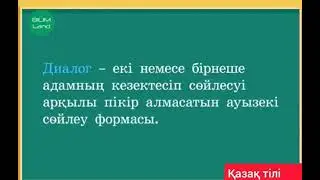 Диалог деген не?