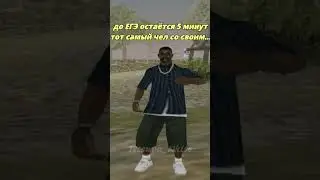 тот самый) 