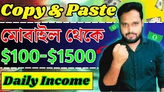 101 Copy and Paste Website Pay you $3000  Per day | কপি পেস্ট  ফ্রীল্যান্সিং করে প্রতিদিন ইনকাম  |
