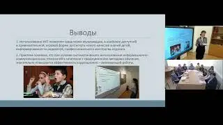 Современные образовательные практики в процессе обучения, воспитания обучающихся с нарушенным слухом