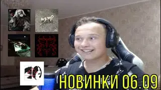 РЕАКЦИЯ НА НОВИНКИ: FORTUNA 812 & madk1d, SHTRIHCOD, Heronwater, OG Buda, LXNER